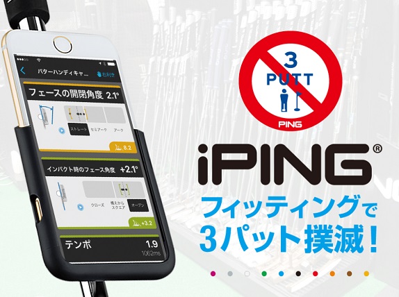 PING　パターフィッティング　iPING　5球　打つだけ　ｽﾄﾛｰｸタイプ　分かる　名古屋　栄　ゴルフ　練習場　フィッティング